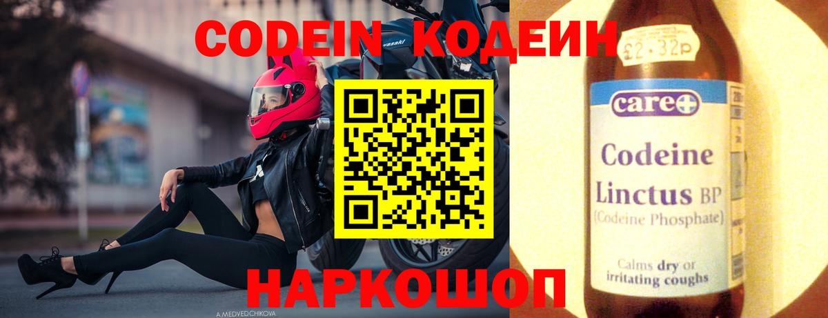 Codein Purple Drank  Вход с VPN  Дербент 